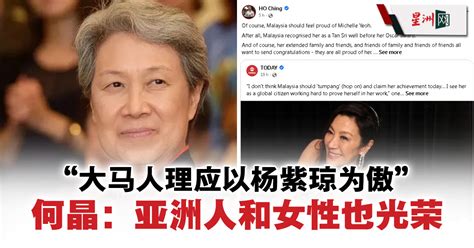 Sin Chew Daily 星洲日報 On Twitter 新加坡总理夫人何晶在脸书上表示，马来西亚人当然应该为得到奥斯卡影后的杨紫琼