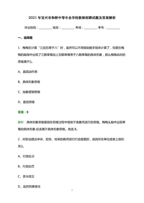 2021年宜兴市和桥中等专业学校教师招聘试题及答案解析docx