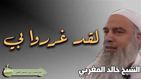 تعليق الشيخ خالد المغربي على دعاء مفتى القدس لقائد في جيش بشار الاسد