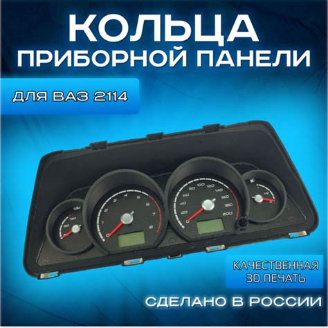 Кольца приборной панели для ВАЗ 2114 2115 / Колодцы на спидометр для ...