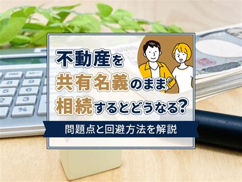 相続した不動産が未登記だった際の相続方法やデメリットついて解説｜大阪市中央区周辺のタワーマンション・不動産売買は株式会社キーポイント