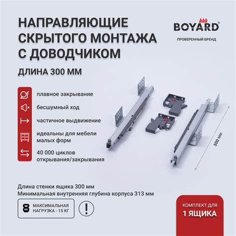 Направляющие скрытого монтажа 300 с доводчиком Boyard, B-Slide DB7772Zn ...