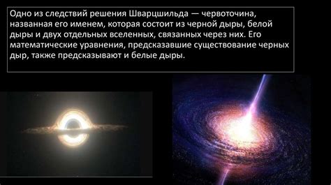 Белые дыры - презентация онлайн