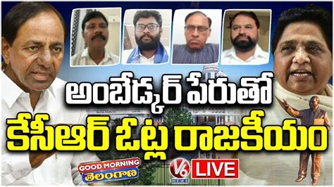 Good Morning Telangana Live Debate On Mayawati Comments On Kcr Over