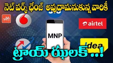 Trai New Rule On Mobile Portability Trai New Mnp Ruels Trai New