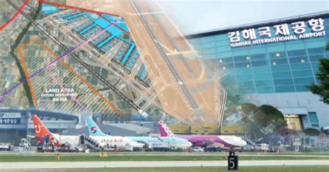 영남권 신공항 건설 않고 김해공항 확장