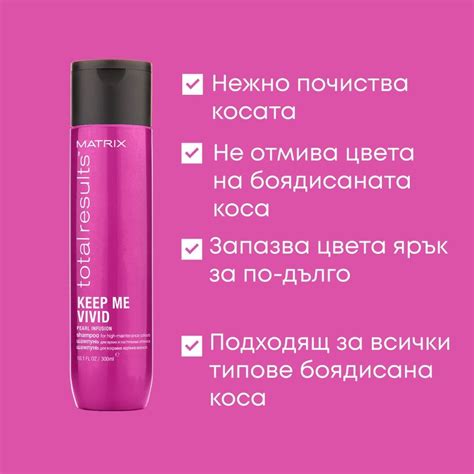 Matrix Keep Me Vivid Шампоан, 300 ml | Ozone.bg