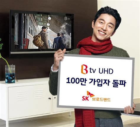 Sk브로드밴드 B Tv Uhd 100만 가입자 돌파 아주경제