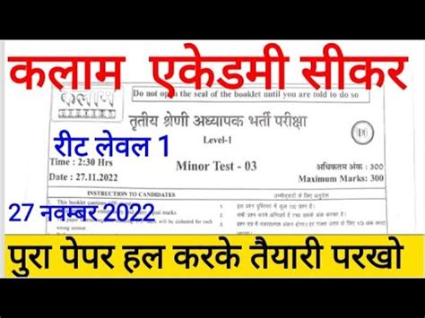 Kalam Academy Sikar Reet Level 1 27 November 2022 Kalam Reet Test