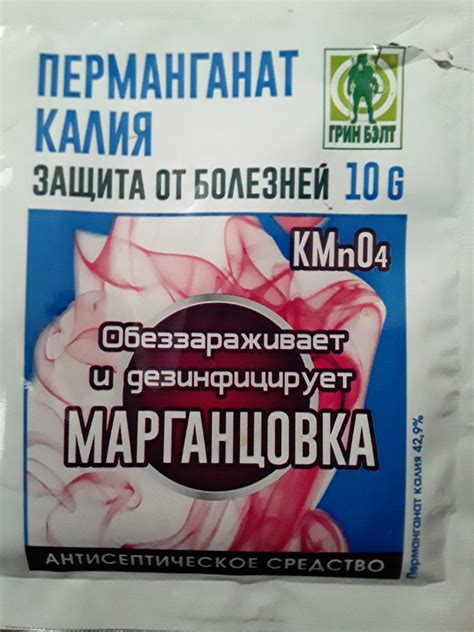 Перманганат Калия Защита от болезней Грин Бэлт | отзывы