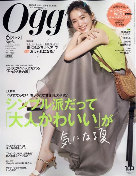 Oggi オッジ2022年 6月号 Oggi編集部 Hmvandbooks Online 122010622