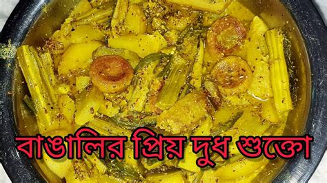 Dadar Rannaghar Presents Bengali Recipe