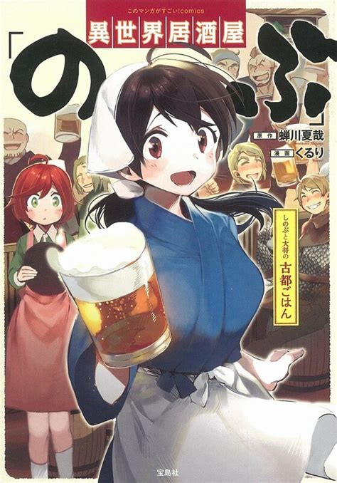 Isekai Izakaya "Nobu" - Shinobu to Taishou Koto Gohan | Kenmei