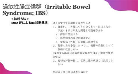 過敏性腸症候群 Ibs について ゆるっと小児科医日記