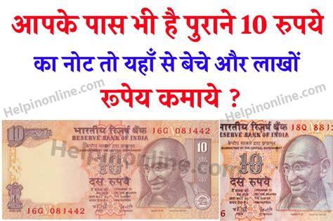 Old 10 Rupee Note Sell यद आपक पस भ परन 10 क नट ह त मल