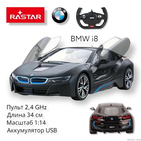 Машина на пульте BMW i8 USB Купе. Большая 34 см. Аккумулятор Ni-Mh ...
