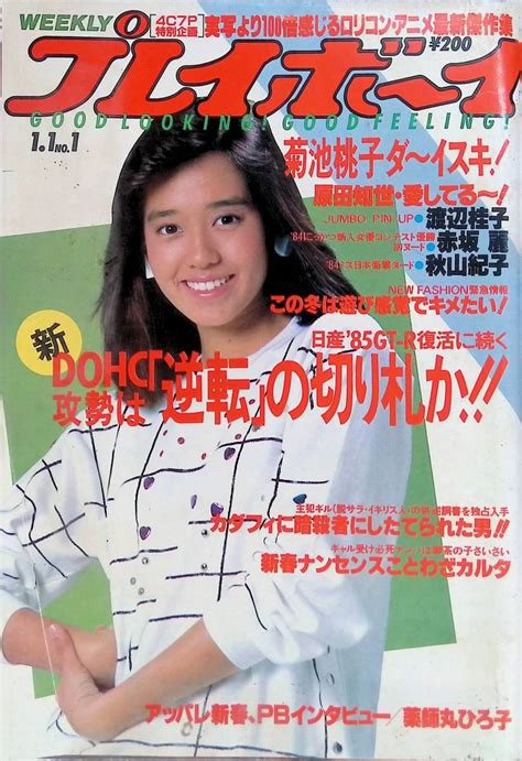 【やや傷や汚れあり】週刊 プレイボーイ 1985年1月1日号 昭和60年 早見優 渡辺桂子 赤坂麗 秋山紀子 Pb230718s1の落札情報