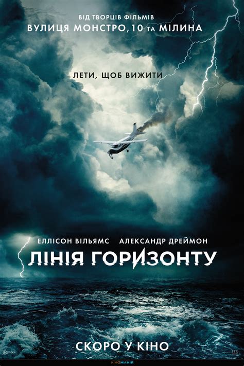 Лінія горизонту (2020) - Кінобаза