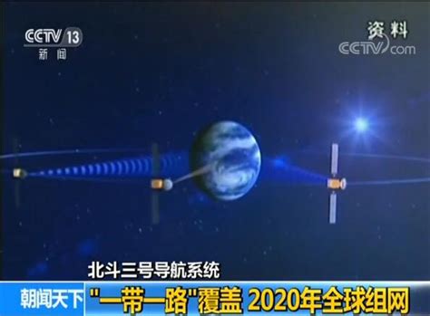 19颗北斗三号卫星实现 一带一路 地区覆盖 2020年全球组网