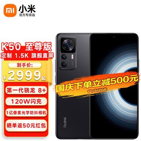 小米redmi 红米k50至尊版ultra 骁龙8旗舰处理器 5g新品手机 1亿像素光学防抖 雅黑 8gb128gb 京东商城【降价监控