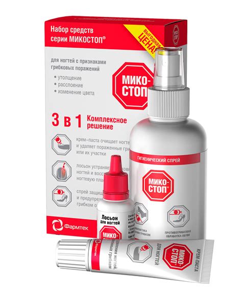 Микостоп набор крем-паста для ногтей 20мл+лосьон для ногтей 15мл+спрей ...