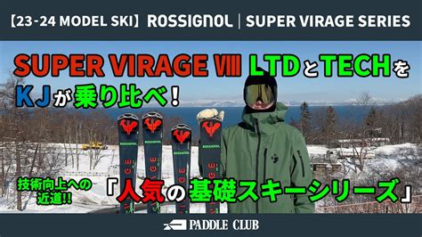 Rossignolsuper Virage Viii Ltd Tech Youtube