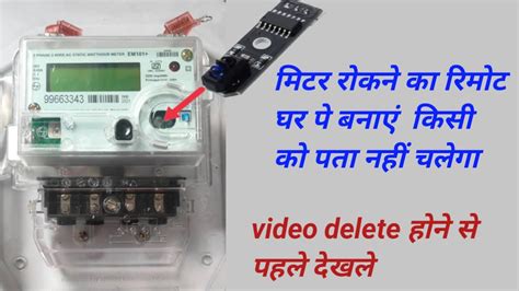 Meter Band Karne Ka Remote How To Bypass Electric Meter Hake