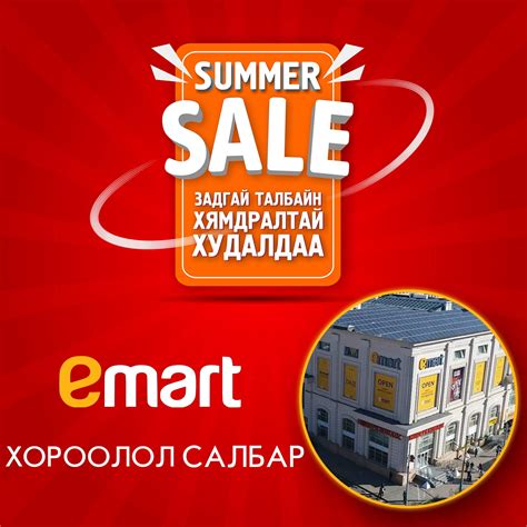 Emart - Задгай талбайн хямдрал #Имарт_Хороолол_салбар-т...