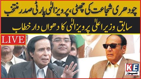 Live Pervaiz Elahi Elected As President Of Pml Q Ex Cm Punjab