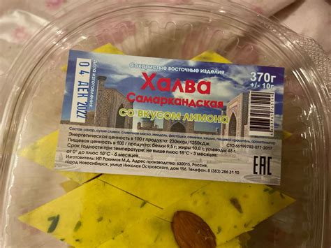 Халва Самаркандская со вкусом лимона ИП Рахимов М.А. - калорийность ...