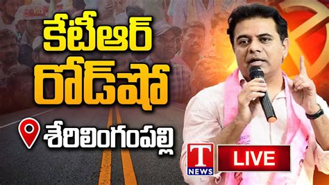 Ktr Live Brs Road Show In Serilingampally Brs Election Campaign T