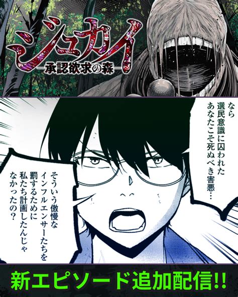 4 14更新 本日更新の作品はこちら ジュカイ承認欲求の森 マンガTOP公式 さんのマンガ ツイコミ 仮