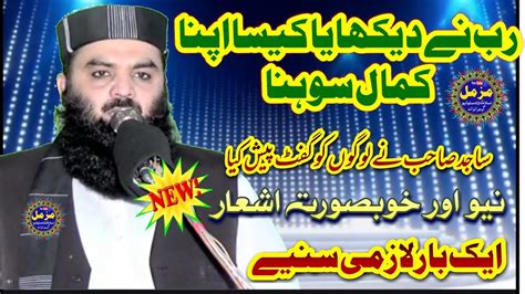 Qari Ahmad Hassan Sajid Sab New Naat Zabrdast Ashaar By Muzammil