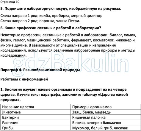 ГДЗ Биология Пасечник Рабочая тетрадь с ракушкой 5 класс, Решение ...