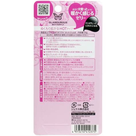 Glamorous Butterfly Hot Jelly Free Shipping From Japan Allfromjapan