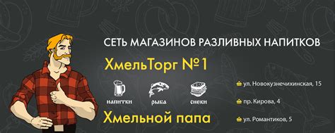Хмельной папа. Разливные напитки | Сеть магазинов разливных напитков ...