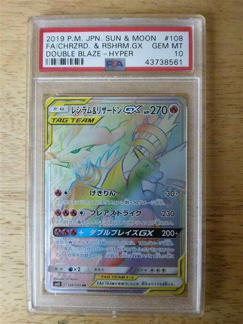 Mavin Japanese Double Blaze Charizard Reshiram GX Hyper Rare Rainbow