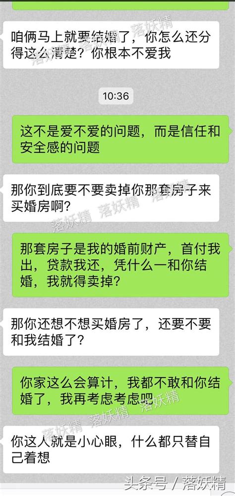 首付是我出，貸款是我還，憑啥和你結婚，我就得賣房子和你買婚房 每日頭條