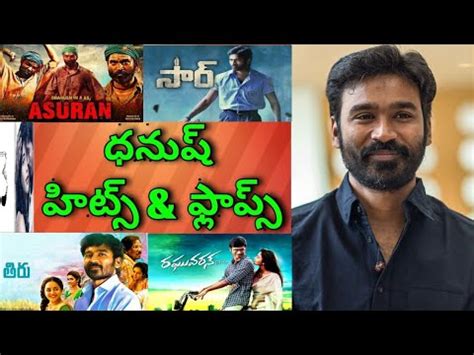 Dhanush All Telugu Movies Hits And Flops List Upto Sir Youtube