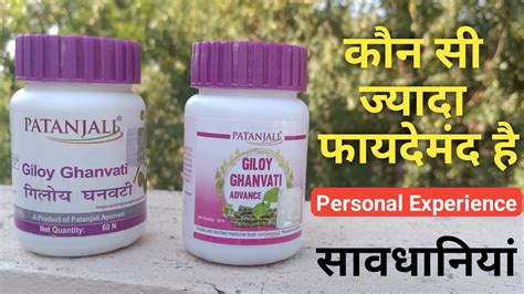 दन म स कन स जयद फयदमद ह Patanjali Giloy Ghanvati