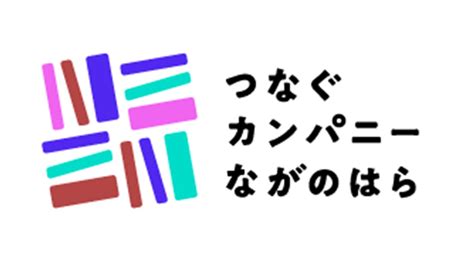 「つなカン」ロゴ決定｜一般社団法人つなぐカンパニーながのはら つなカン