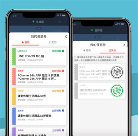 Line 就是你的錢包！「我的優惠券」新上線