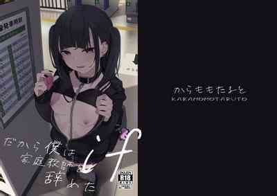 Dakara Boku Wa Katei Kyoushi O Yameta If If Nhentai Hentai Doujinshi And Manga