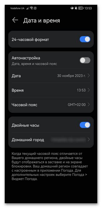 Как поменять время на Хонор