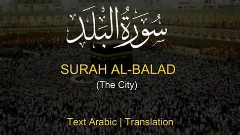 Surah Al Balad سورۃ البلد Beautiful Recitation Heart Touching Voice