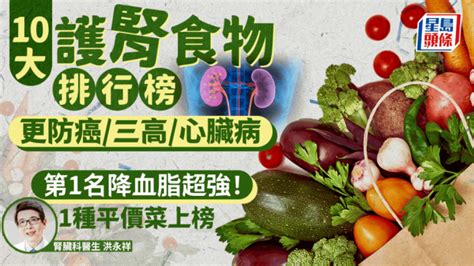 醫生推介10大護腎食物 更可防癌症三高！1種平價菜上榜 第1名降血脂超強 星島日報