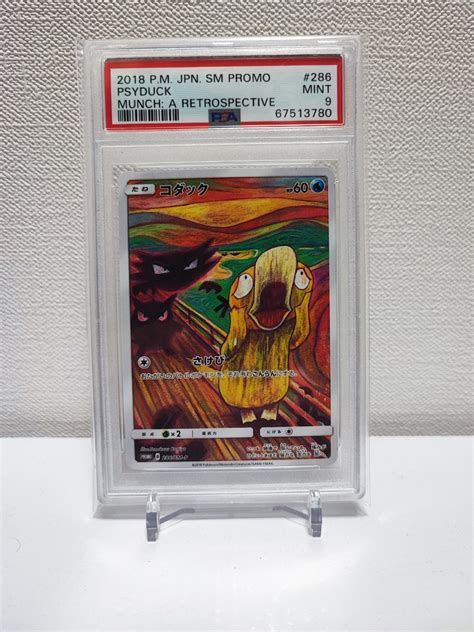 ポケモンカード ムンクの叫び コダック ムンク展 プロモ Psa9シングルカード｜売買されたオークション情報、yahooの商品情報を