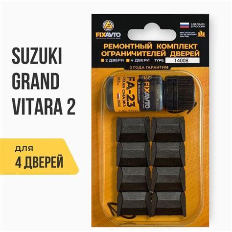 Ремкомплект ограничителей на 4 двери Suzuki GRAND VITARA (II) 2 ...