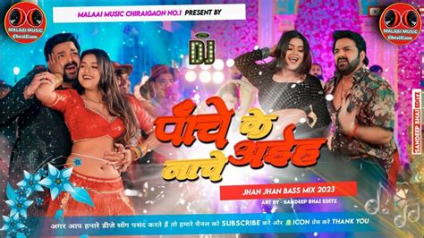 Dj Malaai Music Jhankar Hard Bass Toing Mix 🎶 Panche Ke Nache