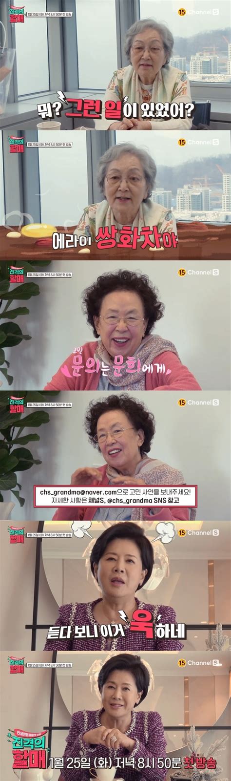 ‘진격의 할매 김영옥 나문희 박정수 매운맛 할머니들의 매력 손에 잡히는 뉴스 눈에 보이는 뉴스 뉴스엔